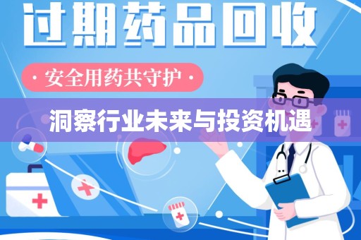 绵阳洞察行业未来与投资机遇