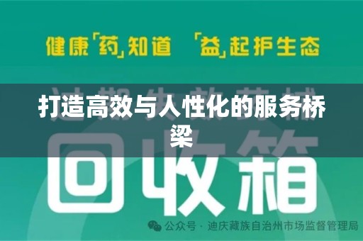 绵阳打造高效与人性化的服务桥梁