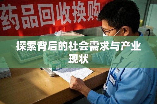 绵阳探索背后的社会需求与产业现状