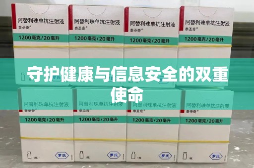 绵阳守护健康与信息安全的双重使命
