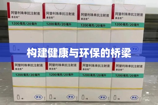 绵阳构建健康与环保的桥梁