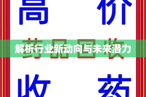 绵阳解析行业新动向与未来潜力