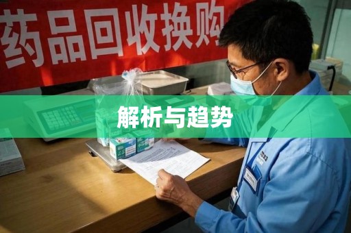 绵阳解析与趋势
